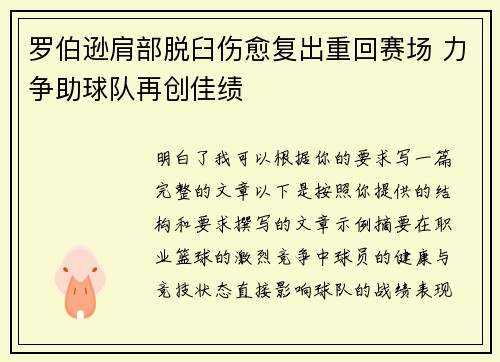 罗伯逊肩部脱臼伤愈复出重回赛场 力争助球队再创佳绩