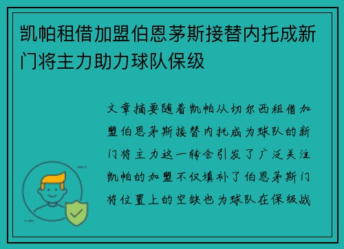 凯帕租借加盟伯恩茅斯接替内托成新门将主力助力球队保级