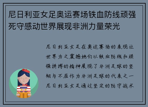 尼日利亚女足奥运赛场铁血防线顽强死守感动世界展现非洲力量荣光