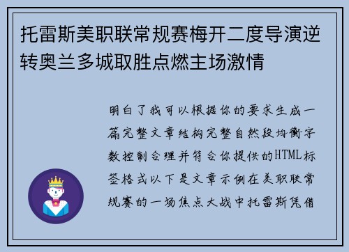 托雷斯美职联常规赛梅开二度导演逆转奥兰多城取胜点燃主场激情