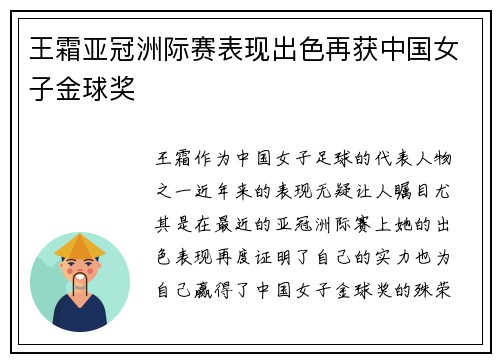 王霜亚冠洲际赛表现出色再获中国女子金球奖