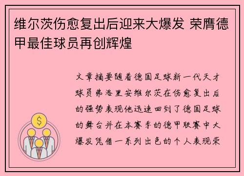 维尔茨伤愈复出后迎来大爆发 荣膺德甲最佳球员再创辉煌
