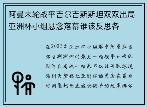 阿曼末轮战平吉尔吉斯斯坦双双出局亚洲杯小组悬念落幕谁该反思各