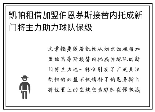 凯帕租借加盟伯恩茅斯接替内托成新门将主力助力球队保级